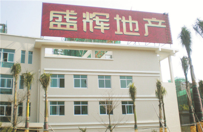 福建福州市盛輝地產(chǎn)