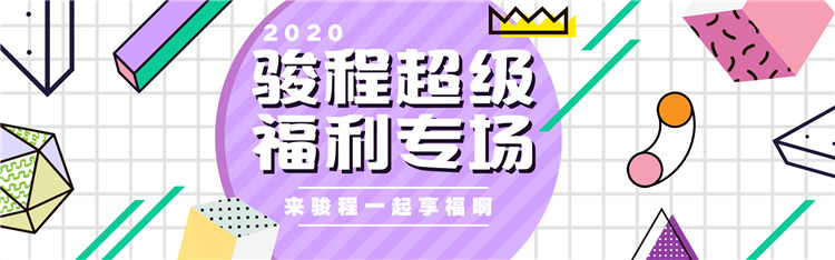 2020駿程超級(jí)福利的快車你搭上了嗎嚼摩？